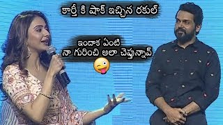 Rakul Sh0cking Comments on Hero Karthi at Dev Pre Release | Daily Culture