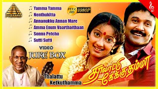 Thalattu Ketkuthamma Tamil Movie Songs | Back To Back Video Songs | Prabhu | Kanaka | Ilaiyaraaja