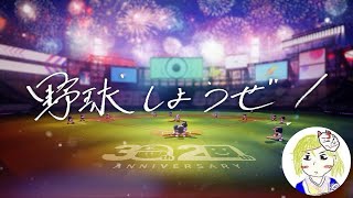 【パワプロ2024】ギャルマネを連れてく甲子園初出場【栄冠ナイン】