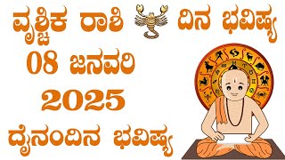 Vrushchik Rashi | Dina Bhavishya | ವೃಶ್ಚಿಕ ರಾಶಿ | ದಿನ ಭವಿಷ್ಯ | 08 January 2025 | ದೈನಂದಿನ ರಾಶಿ ಭವಿಷ್ಯ