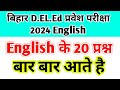 Bihar deled entrance exam 2024 preparation, bihar deled english classes 2024, deled English classes