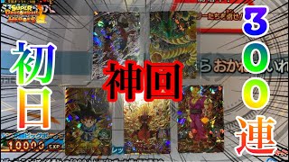 【SDBH】ガチ神回!!UGM3弾初日レンコ300回で爆アドすぎる排出結果になったぞwww【スーパードラゴンボールヒーローズ　ウルトラゴッドミッション3弾　レンコ】