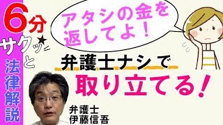 相模原の弁護士相談／自分で出来る借金取立の方法