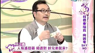 11/2幸福相談所　擺脫凶宅迎向幸福part1