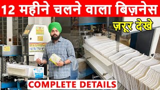 सबसे ज्यादा चलेगा ये बिजनेस | Business idea 2025 | Small business ideas| Tissue Paper making Machine