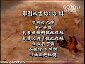 空中聖經學院~耶利米書 9 ~冰山就在前頭