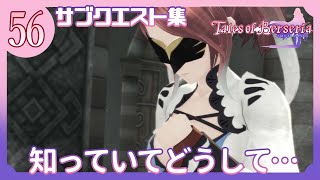 56【テイルズオブベルセリア/TOB】私が私らしくベルセリアを初見実況プレイ【女性ゲーム実況】