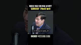 [정치쇼] 하태경 “원천봉쇄할수록 이재명 범죄자 맞구나 생각할 것”