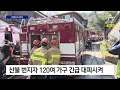 인왕산 축구장 19개 면적 탔다…서울 도심 초긴장 뉴스a