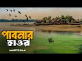 পাবনার হাওর নতুন রুপে সেজেছে | Pabna Haor | Sagor Ahamed