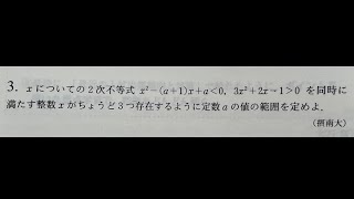 理系数学良問プラチカ数ⅠAⅡB 解説  第3問  摂南大学