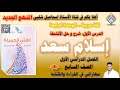 إسلام سعد/ حل الأنشطة/ الصف السابع/ المنهج الجديد