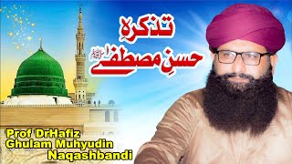 Tazkra-e-Husne-MUSTAFA ﷺ | New Complete Byan by DrHafiz Ghulam Muhyudin//#AbrekaramTv