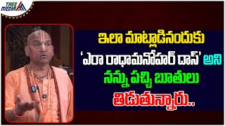 ఇలా మాట్లాడినందుకు నన్ను పచ్చి బూతులు తిడుతున్నారు | Jesus | Pastor | Radha Manohar Das | Tree Media