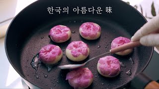 진달래 꽃이 피었습니다. '화전' 만들기 Korean dessert