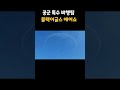 세계 1등 블랙이글스 광안리 에어쇼 …진짜 멋있어요…. shorts