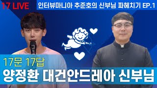 [Live] 신부님 전화 인터뷰 - \