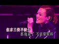 容祖兒joey yung 可歌可泣 perfect 10