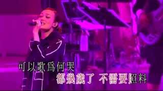 容祖兒Joey Yung - 可歌可泣 (Perfect 10)