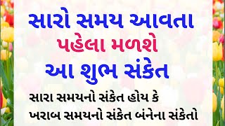 સારો સમય આવવાના શુભ સંકેત || vastu tips || @narrative story