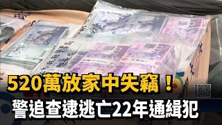 手法嫻熟製造斷點　慣竊不留痕跡盜走520萬－民視新聞