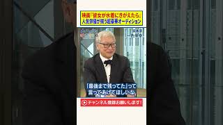 【ホイチョイ三部作】人気俳優が勢揃い！？映画『彼女が水着にきがえたら』オーディション