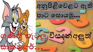 අනුපිළිවෙළට  ඇති පාට සොයාමු... / හසිත් සර්..❤️❤️ youtube .com