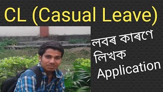 How to Write a CL/Casual Leave Letter/Application from School/College/Office/Company/Saad Ahmed