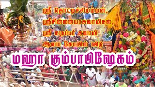 Sri thottichiamman aalaya kovil veedu kumpapisekam