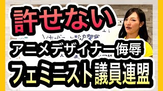 フェミニスト議員連盟？松戸市の戸定梨香さん　1336