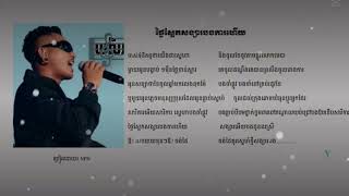 ថ្ងៃស្អែកសង្សារបងការហើយ |NPN|