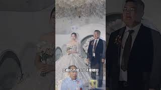 女儿是我家大功臣，头婚80万给大儿子买房，二婚85万给小儿子娶媳妇，这次20万给我们老两口养老，真棒#生活百態 #幸福 #感動 #暖心 #爱情 #婚礼现场 #婚礼