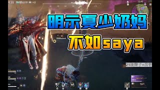 【永劫无间NARAKA】六六坠日局三排15杀吃鸡，不愧是永劫女武神