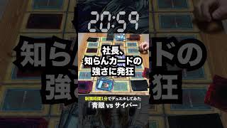 【1分遊戯王】「ブルーアイズvsサイバー」【昔の遊戯王やってみた】 #遊戯王 #shorts