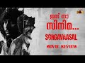 SORGAVAASAL MOVIE REVIEW | RJ BALAJI | SELVARAGHAVAN | SHARAF U DEEN | CINE LOUNGE