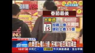 20130215【中天】春節最後加碼　投注站湧人潮拚買氣