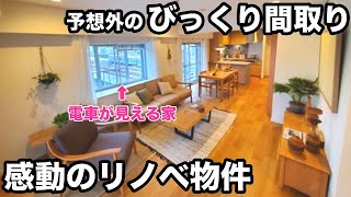 【中古マンション】ついに購入か！？変わった間取りの３LDKリノベマンションを内見！