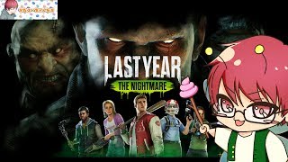 【ラストイヤー(学園版DbD)】《参加型》運営以外神なゲームをやりませんか【Last Year:The Nightmare】