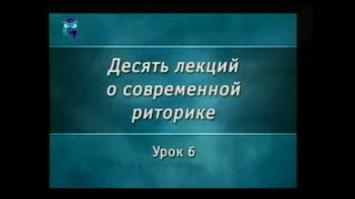 Риторика. Лекция 6. Расположение (Dispositio)