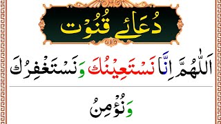 Dua e Qunoot Full | Dua Qunoot Recitation With HD Arabic Text | Learn Quran at Home