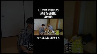 彼氏に「おかま」って言いすぎてwwww #shotrs #ゲイカップル