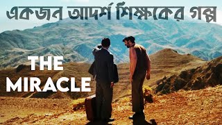 The Miracle Movie explained in bangla | TWIST EXPLAINER