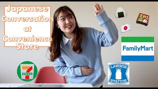 【For Japanese leaners】Japanese conversation at convenience store/ コンビニで使える会話 「だいじょうぶです」「おねがいします」
