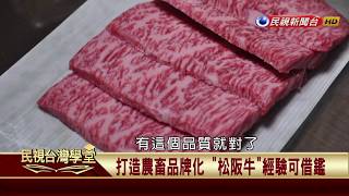 【民視台灣學堂】民視政經：台灣肉豬養殖與發展淺力  2018.3.3—許忠信