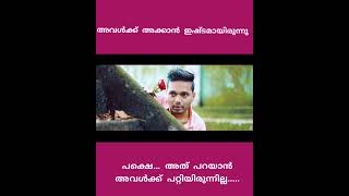 മറ്റൊരുത്തനുമായിട്ട് അവൾ ചെയ്‌തത്‌ Avalaro thanseer koothuparamba album song