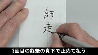 【日ペン】ペンの光2022年 12月号 筆ペン課題