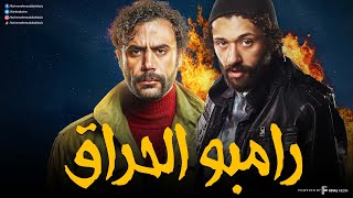 سهرة من التشويق والإثارة مع الحراق | رامبو الحراق  | بدون فواصل 🔥