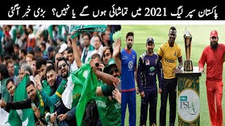 Possibility to play the sixth edition of PSL with crowd | PCB Expected Allowed Crowd in PSL 2021