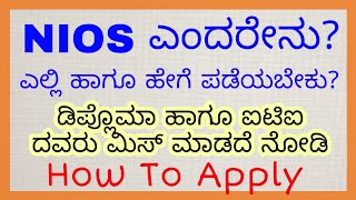 NIOS information in kannada,How To apply NIOS equivalent certicate for ITI and D