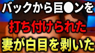 【スカッと】帰宅すると妻と親友が浮気中だった！友人の結婚式のスピーチで俺は・・・